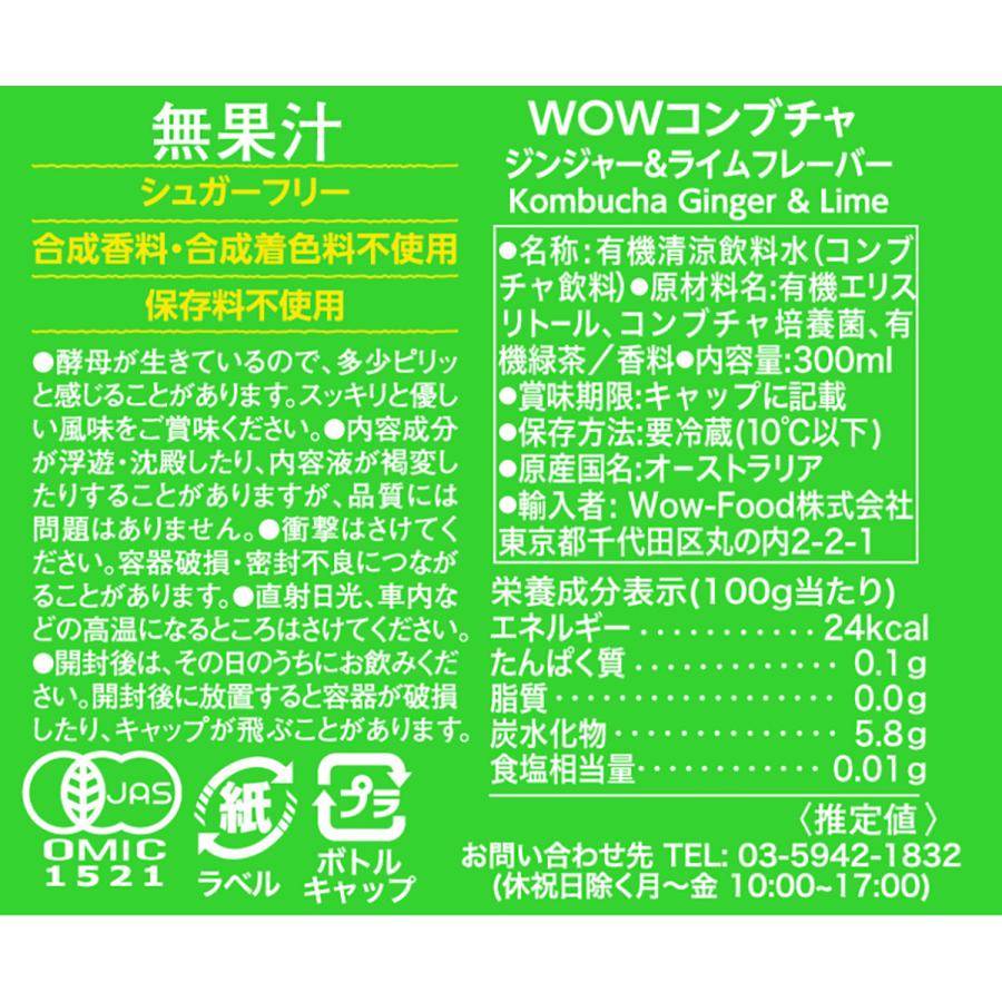 コンブチャ Wow Kombucha ジンジャー&ライム (300ml/24本入) ダイエットドリンク ファスティング 置き換え :kombu24-1: Wow-Food - 通販 - Yahoo!ショッピング コンブチャ Wow Kombucha ジンジャー&ライム (300ml/24本入) ダイエットドリンク ファスティング 置き換え :kombu24-1: Wow-Food - 通販 - Yahoo!ショッピング