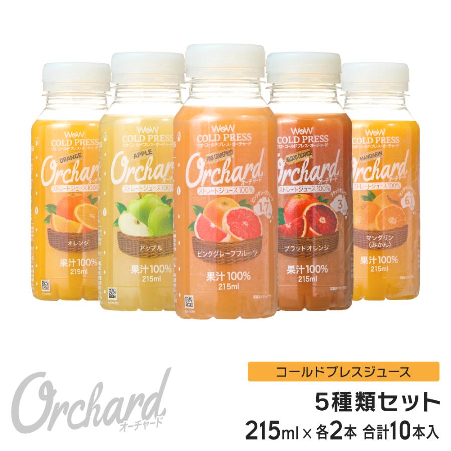 コールドプレスジュース Wow Orchard コールドプレスオーチャード 5