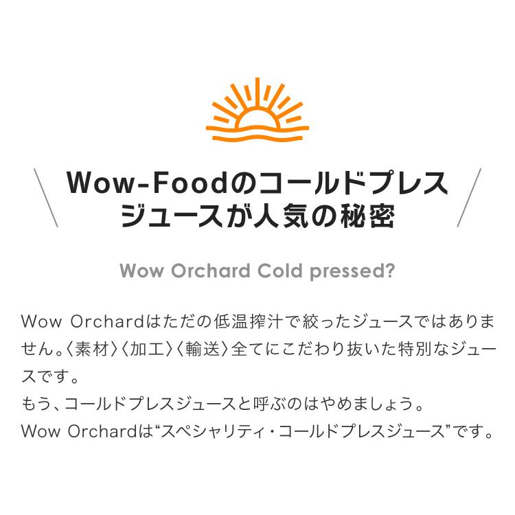 ブラッドオレンジジュース Wow-Food コールドプレスジュース Wow Orchard ブラッドオレンジ 1000ml/12本入 100%オレンジジュース｜wow-food｜08