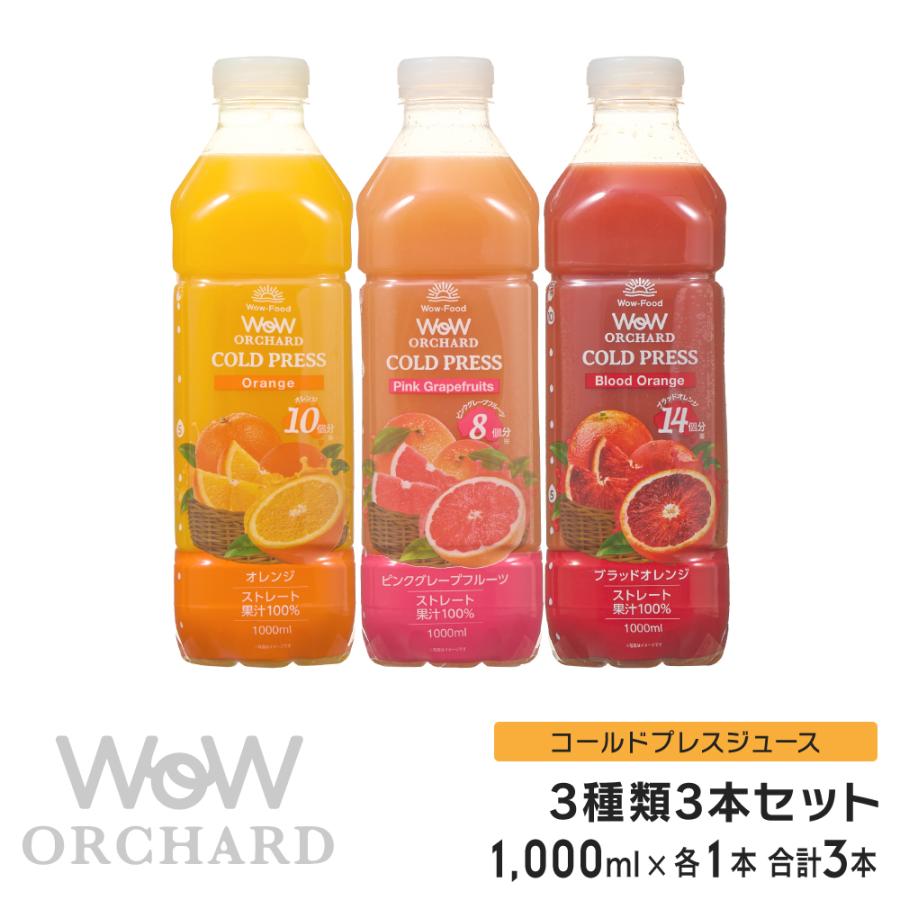 コールドプレスジュース Wow cold press orchard コールドプレス 