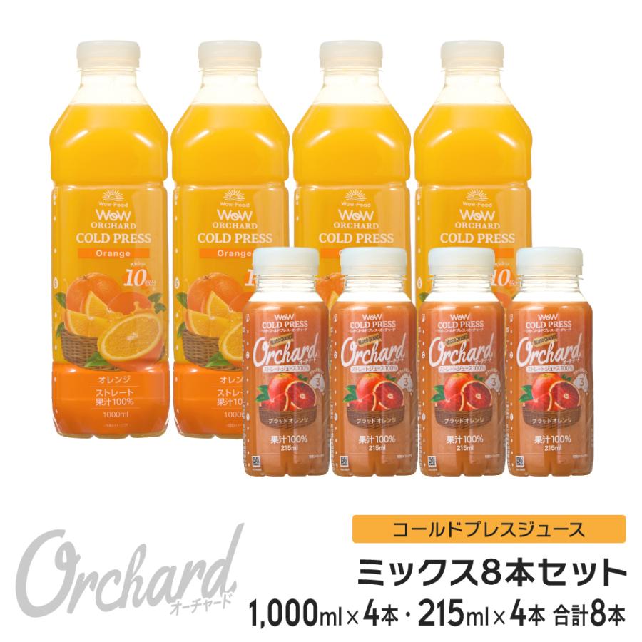 コールドプレスジュース Wow Orchard コールドプレスオーチャード