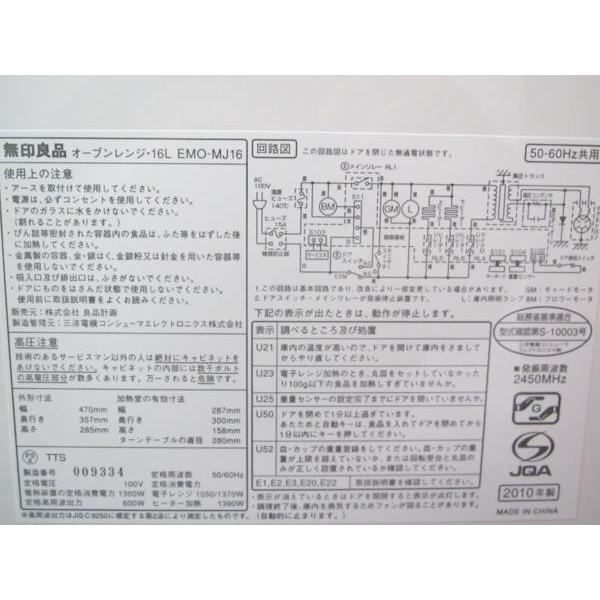 【送料無料】無印良品 オーブンレンジ EMO-MJ16 16L 600W ホワイト系 中古 MUJI 電子レンジ