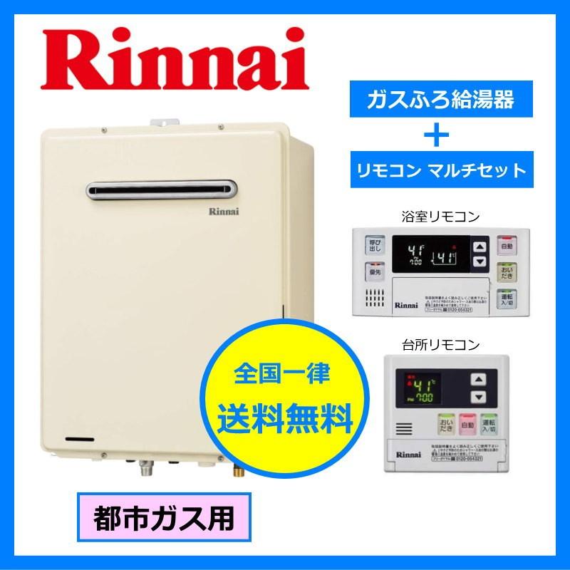リンナイ ガスふろ給湯器 RUF-A2405SAW(B) 24号 オート 屋外壁掛形 都市ガス マルチリモコン MBC-120V(T) セット :RUFA2405SAW:WOW!ヤフーショッピング店 - 通販 - Yahoo!ショッピング リンナイ ガスふろ給湯器 RUF-A2405SAW(B) 24号 オート 屋外壁掛形 都市ガス マルチリモコン MBC-120V(T) セット :RUFA2405SAW:WOW!ヤフーショッピング店 - 通販 - Yahoo!ショッピング