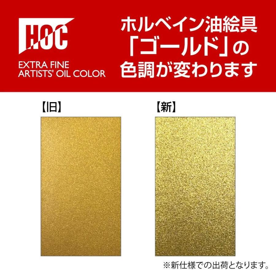 ホルベイン 油絵具 金\u0026銀 40ml H390 ゴールド 3本入 000390の画像