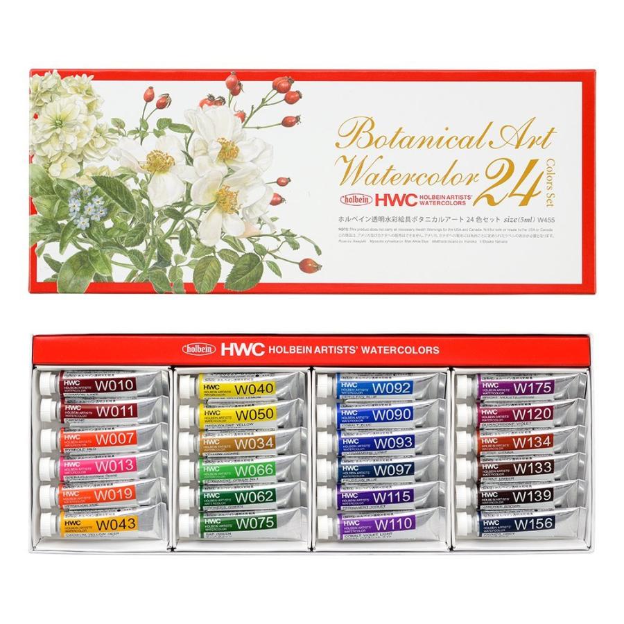 ホルベイン 透明水彩絵具 5ml W455 ボタニカル アート 24色セット