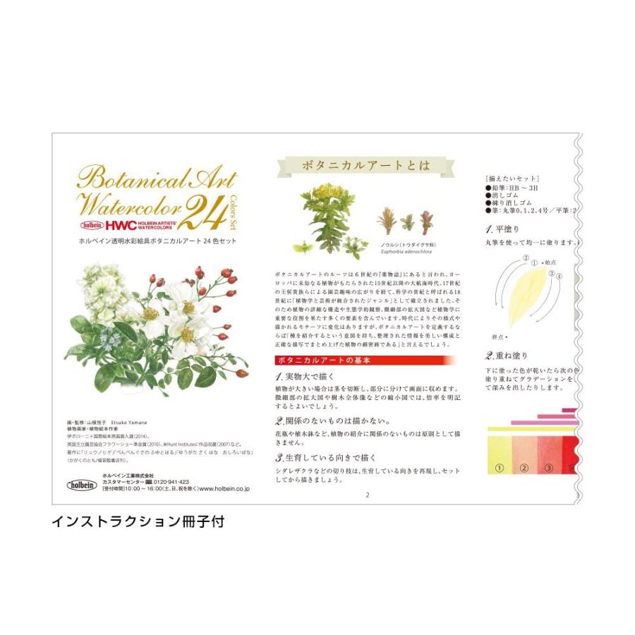 ホルベイン 透明水彩絵具 5ml W455 ボタニカル アート 24色セット