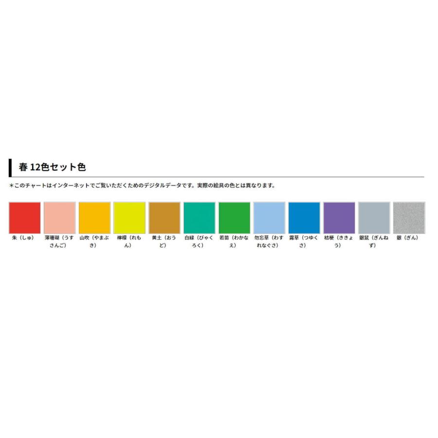 ホルベイン 不透明水彩絵具 ガッシュ 日本色 彩 15ml G751 春 12色