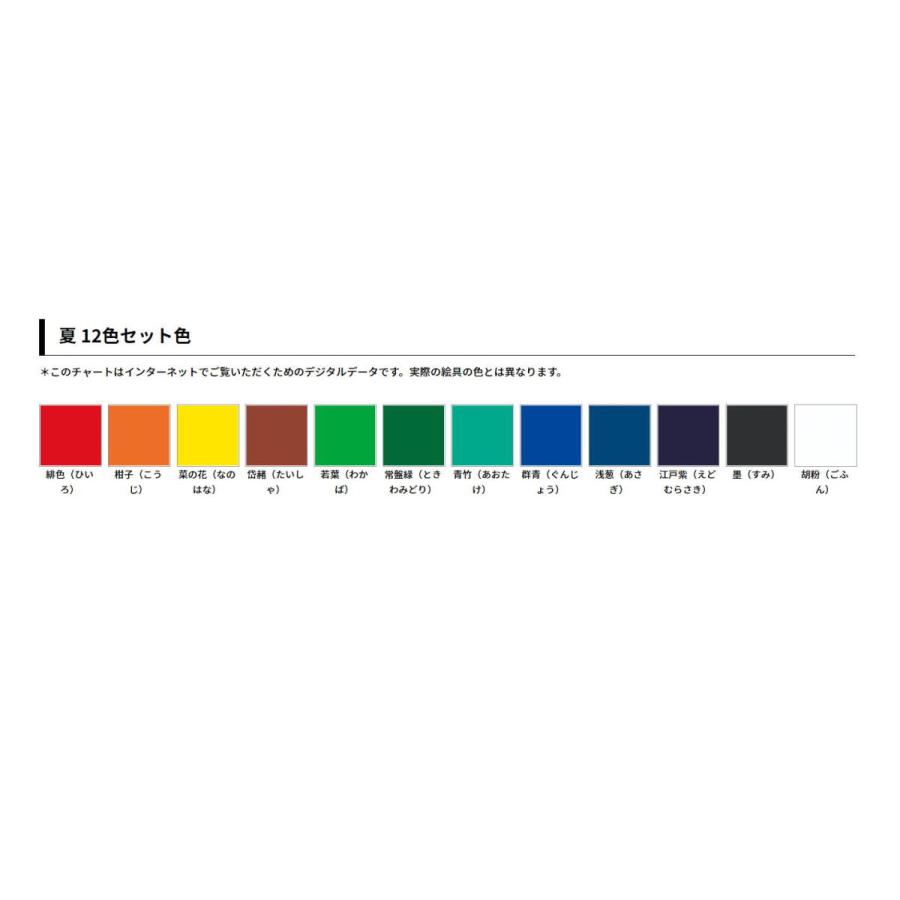 ホルベイン 不透明水彩絵具 ガッシュ 日本色 彩 15ml G752 夏 12色