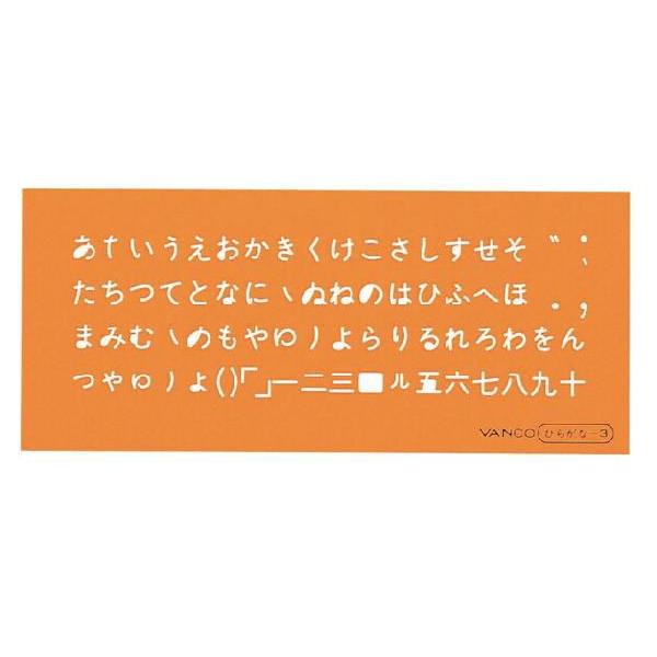 VANCO バンコ L型テンプレート ひらがな3 10033 | 