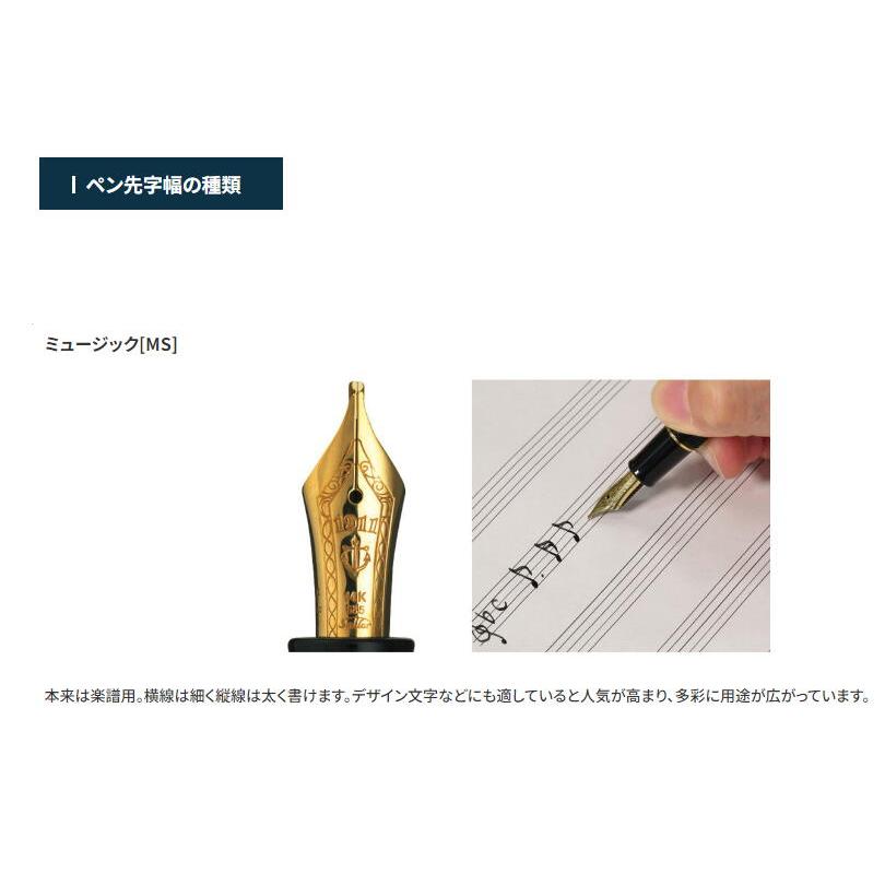 セーラー万年筆 プロフェッショナルギア MS ミュージック