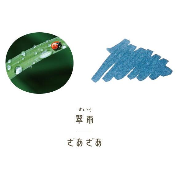 SHIKIORI セーラー万年筆 四季織 雨音 万年筆 翠雨 すいう 中細 MF 11
