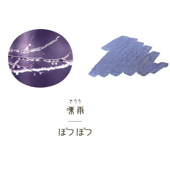 SHIKIORI セーラー万年筆 四季織 雨音 万年筆 凍雨 とうう 中細 MF 11