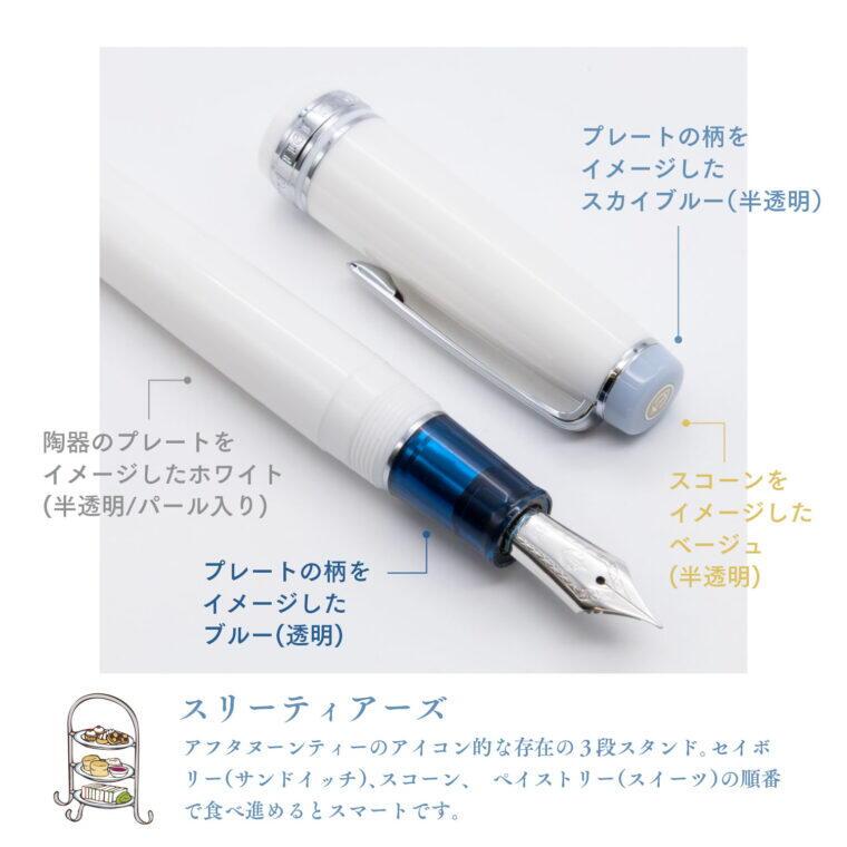 セーラー万年筆 世界のティータイム KOP 万年筆 アフタヌーンティー
