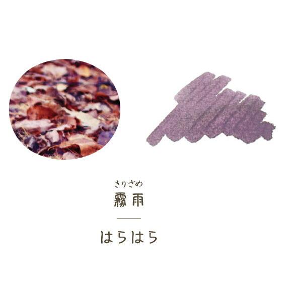 SHIKIORI セーラー万年筆 四季織 雨音 万年筆用ボトルインク はらはら