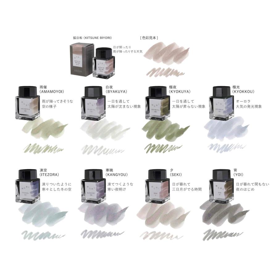 セーラー万年筆 万年筆用ボトルインク ゆらめくインク 染料 20ml 極光