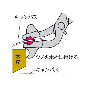 ホルベイン キャンバス用品 キャンバス張り器 プライヤー No.25 180125