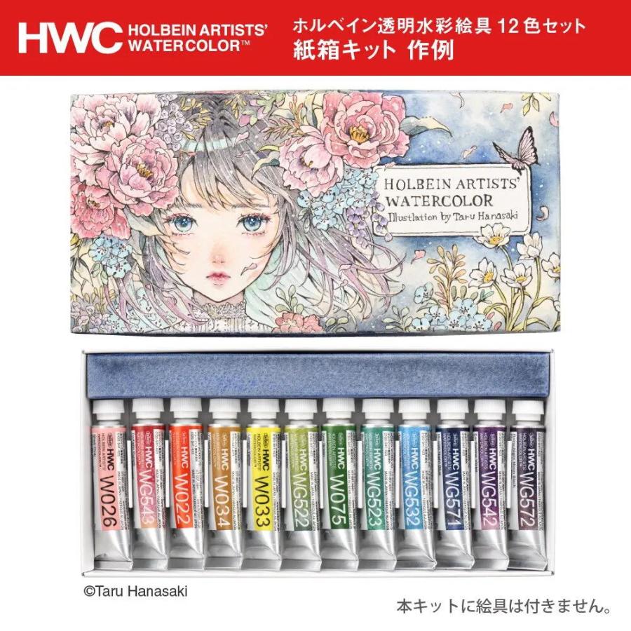 ホルベイン 透明水彩絵具 5ml 12色セット紙箱キット 212026 : Office