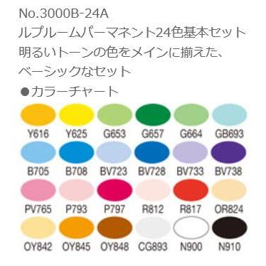 マービー（marvy） アルコールマーカー ルプルーム パーマネント基本24