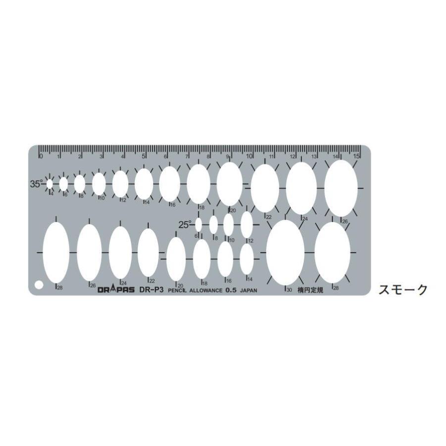 DRAPAS ドラパス テンプレート P型 P-3 楕円定規 No.31-631-634