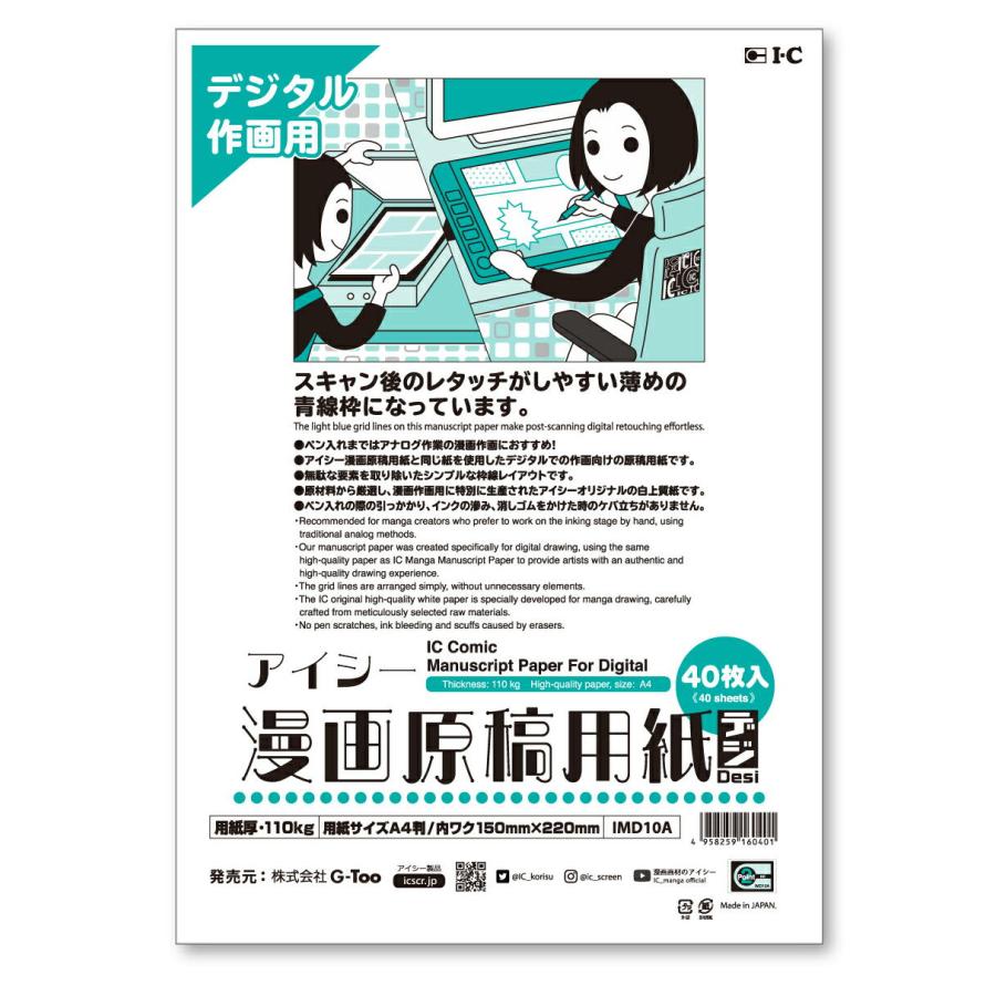アイシー 漫画原稿用紙 Desi デジ 110kg A4サイズ 個人 B5原寸本用