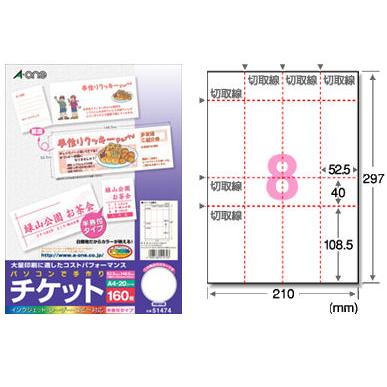 エーワン プリンタ用紙 パソコンで手作りチケット 5冊入り 8面 半券なしタイプ Office Wow 通販 Yahoo ショッピング