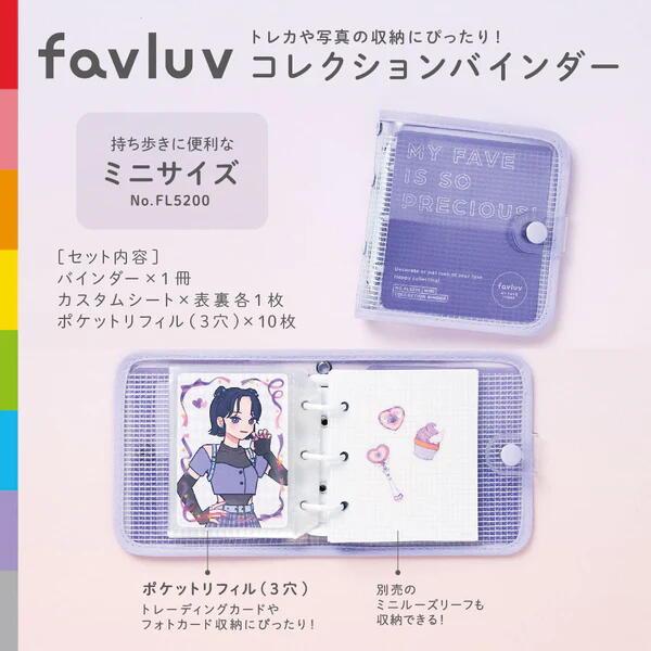 KING JIM（キングジム） コレクションバインダー ファブラブ favluv