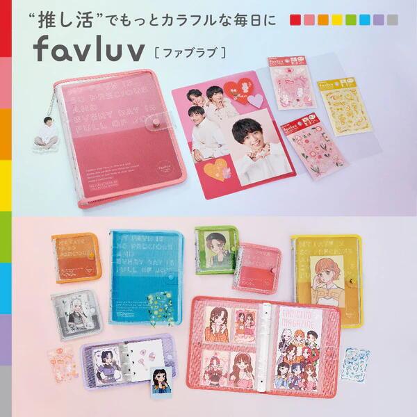 KING JIM（キングジム） コレクションバインダー ファブラブ favluv