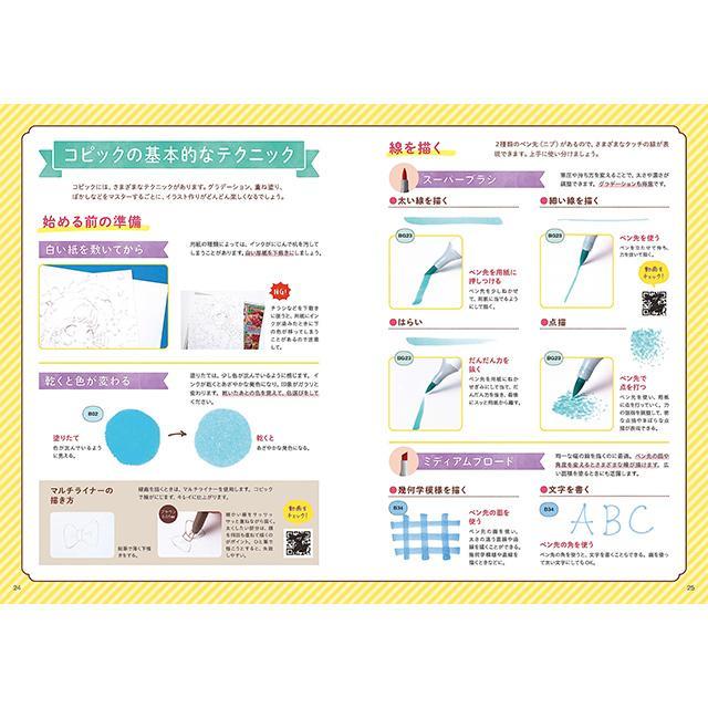 COPIC コピック書籍 人気絵師が押す 20色で極める! コピック上達
