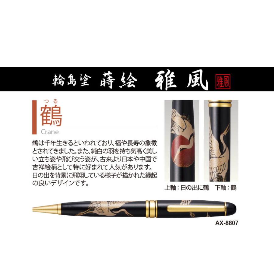 雅風 セキセイ 輪島塗 蒔絵 ボールペン 鶴 つる Crane AX-8807