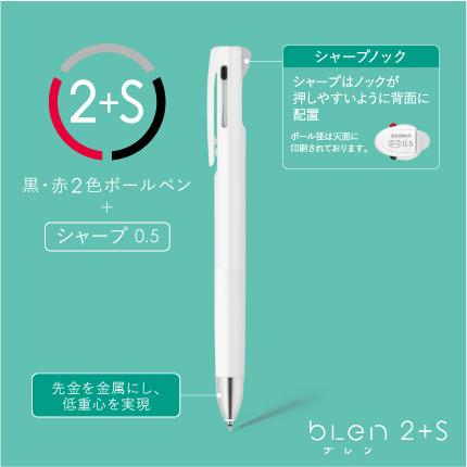 ゼブラ エマルジョン 多機能ボールペン blen ブレン2+S 0.7mm 黒 B2SA88-BK｜wow｜02