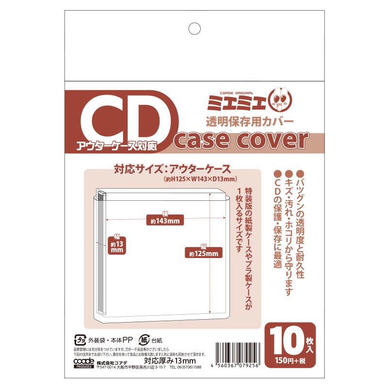 コアデ 透明cdケースカバー Cdアウターケース対応サイズ 10枚入 Cd