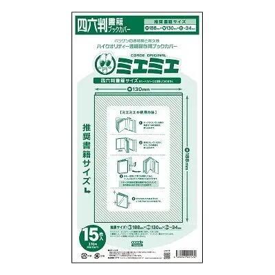 コアデ ミエミエブックカバー 四六判サイズ 15枚入 CONC-BC67 : Office
