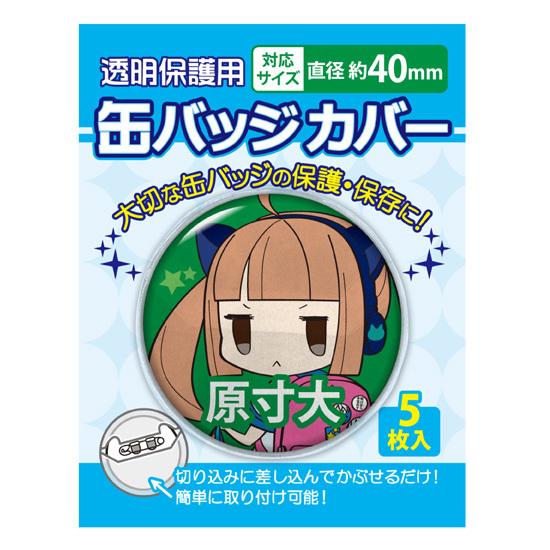 コアデ 缶バッジカバー 40mm対応 5枚入 CONC-CO07 : Office WOW