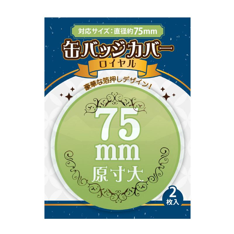 コアデ 缶バッジカバーロイヤル 75mm対応 Conc Co2 Conc Co2 Office Wow 通販 Yahoo ショッピング