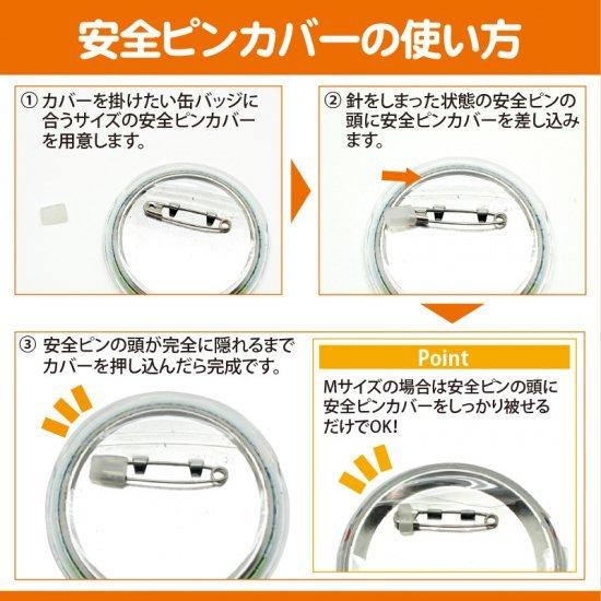 コアデ 安全ピンカバー Mサイズ CONC-CO258 : Office WOW！ - 通販