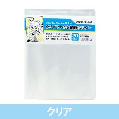 コアデ クリアファイル収納ホルダー クリア CONC-CO352 | 
