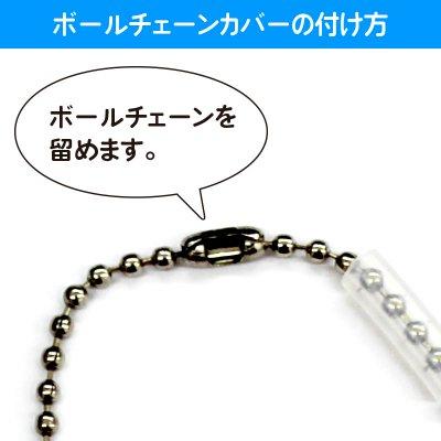 コアデ ボールチェーンカバー スリム CONC-CO406 : Office WOW