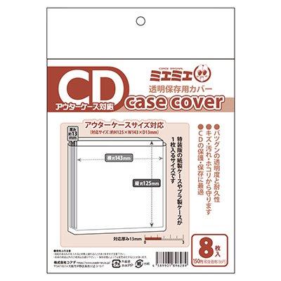 【ケース販売】ミキバイオーC(顆粒)   8個(1ケース) コアデ ミエミエケースカバー CDアウターケースサイズ 8枚入 CONC