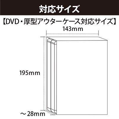 コアデ ミエミエケースカバー DVD BD厚型アウターケースサイズ 5枚入
