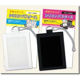 コアデ 手作りキット シリコンパスケース Conc Ic21 Office Wow 通販 Yahoo ショッピング