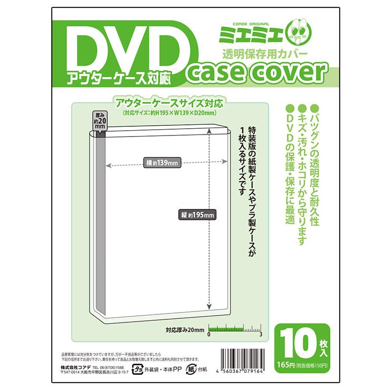 コアデ ミエミエ 透明cdケースカバー Dvdアウターケース対応サイズ 10枚入 Conc Cc32 Dvd Outer Office Wow 通販 Yahoo ショッピング