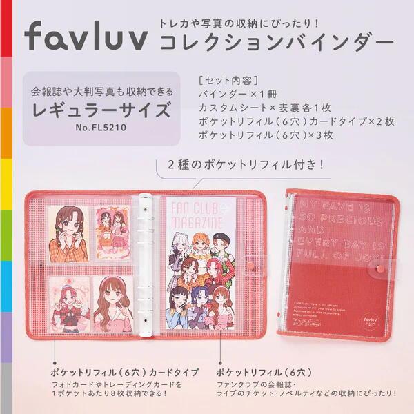 KING JIM（キングジム） コレクションバインダー ファブラブ favluv