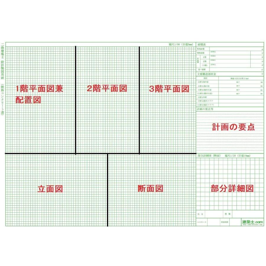 二級建築士設計製図用紙 鉄筋コンクリート造 1枚 K 2k Rc 3f 2 Office Wow 通販 Yahoo ショッピング