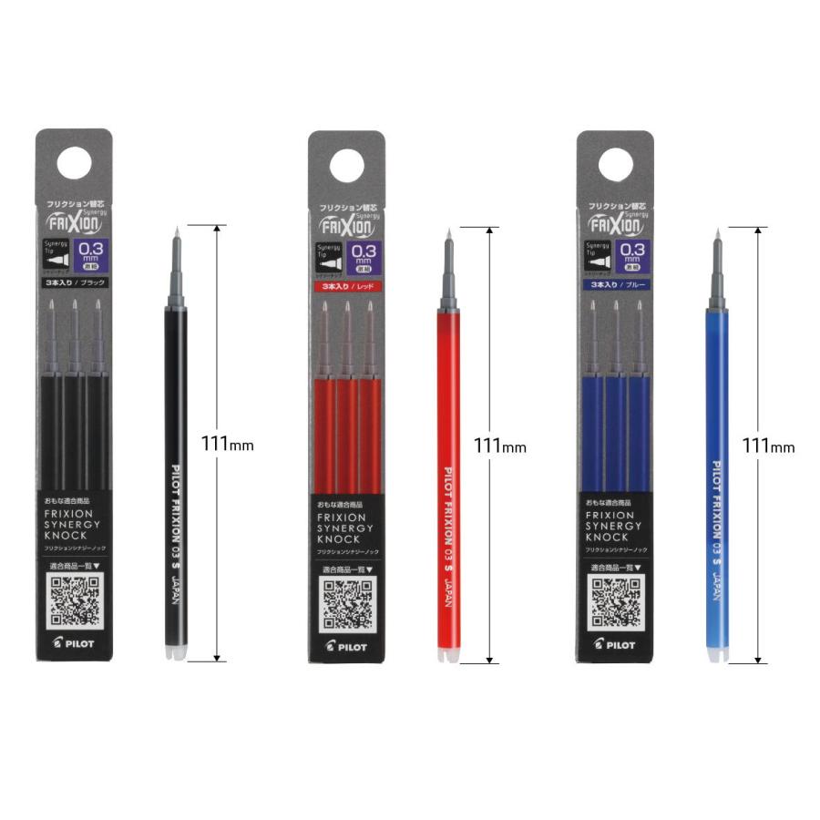 フリクション パイロット シナジーノック用替芯 3本セット