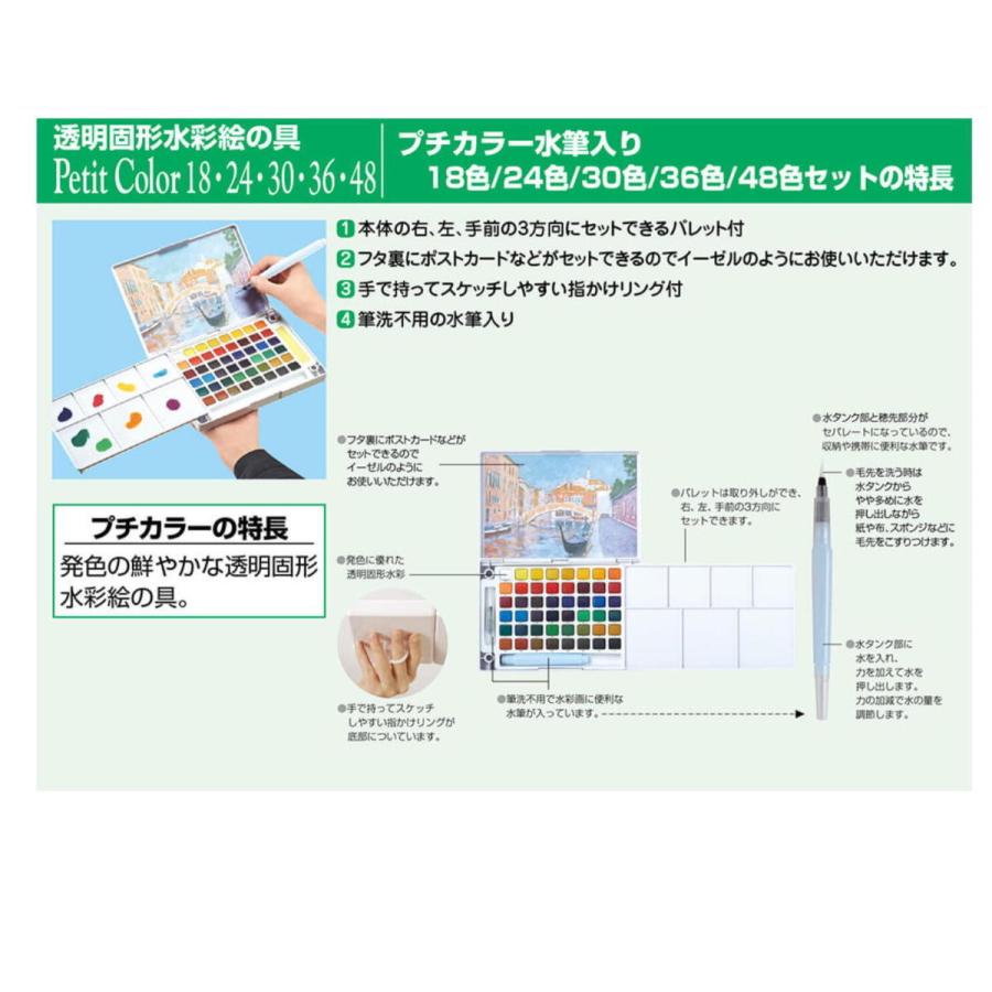 サクラクレパス プチカラー 水筆入り 48色セット NCW-48H : Office WOW