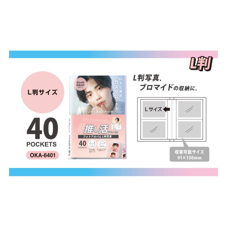 セキセイ 推し活アルバム フォトアルバム L判サイズ クリア T セキセイ 推し活アルバム フォトアルバム L判サイズ クリア T