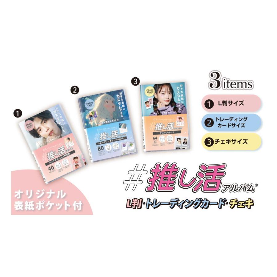 セキセイ 推し活アルバム フォトアルバム L判サイズ クリア T セキセイ 推し活アルバム フォトアルバム L判サイズ クリア T
