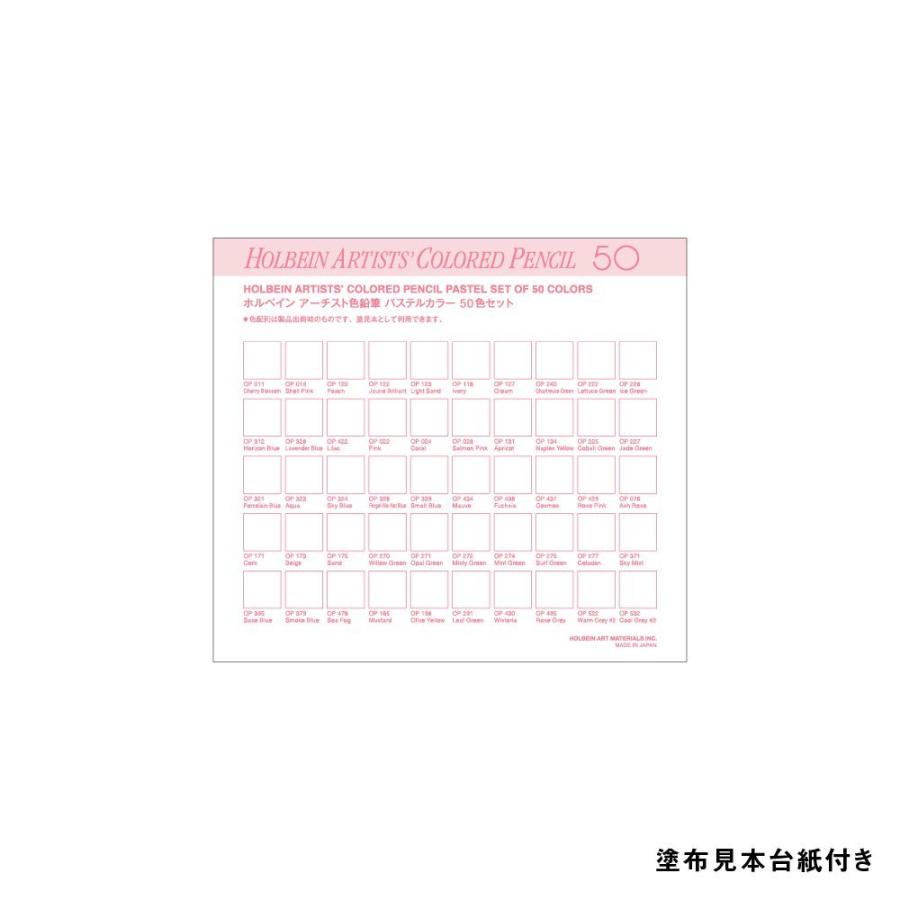 ホルベイン アーチスト色鉛筆 パステルトーン50色 紙函セット OP936