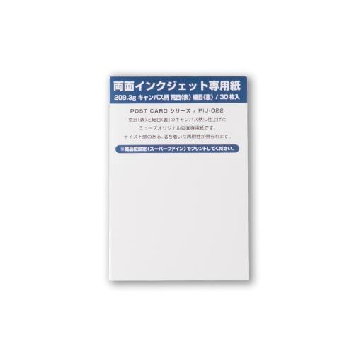 ミューズ 両面インクジェット専用紙 ポストカードパック PIJ-022｜wow