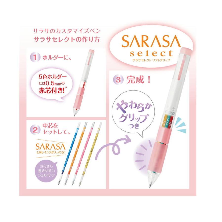 サラサ ZEBRA ゼブラ サラサセレクト 専用リフィル NJK-0.5芯